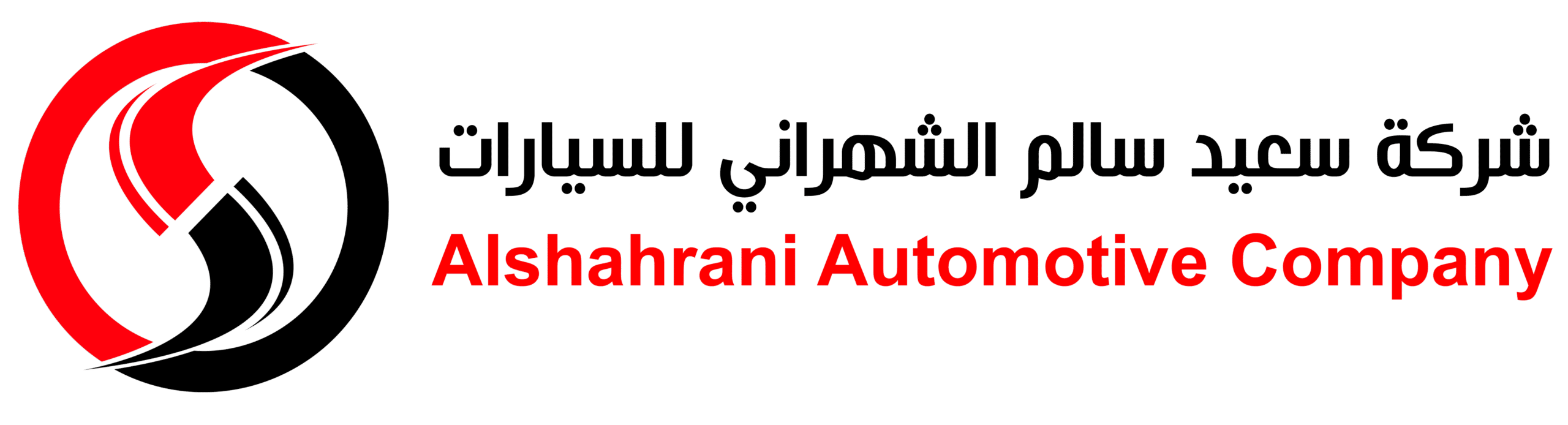 سعيد سالم الشهراني