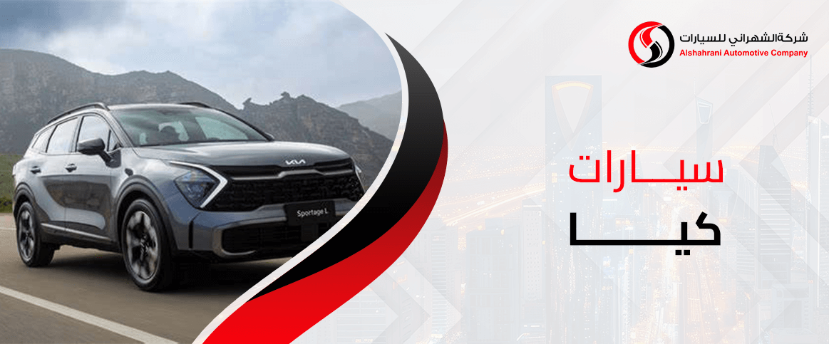 سيارات كيا