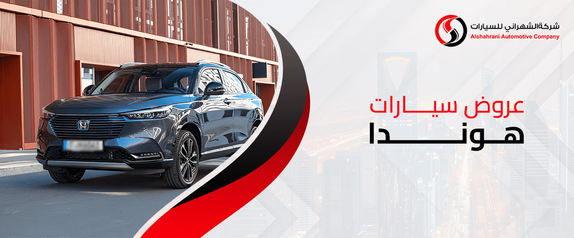 عروض سيارات هوندا