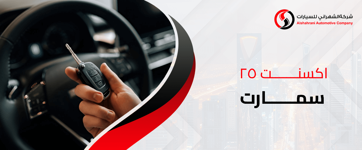 سعر ومواصفات اكسنت ٢٥ سمارت