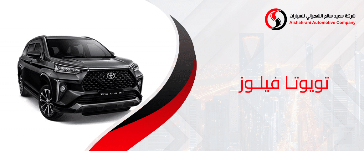تويوتا فيلوز