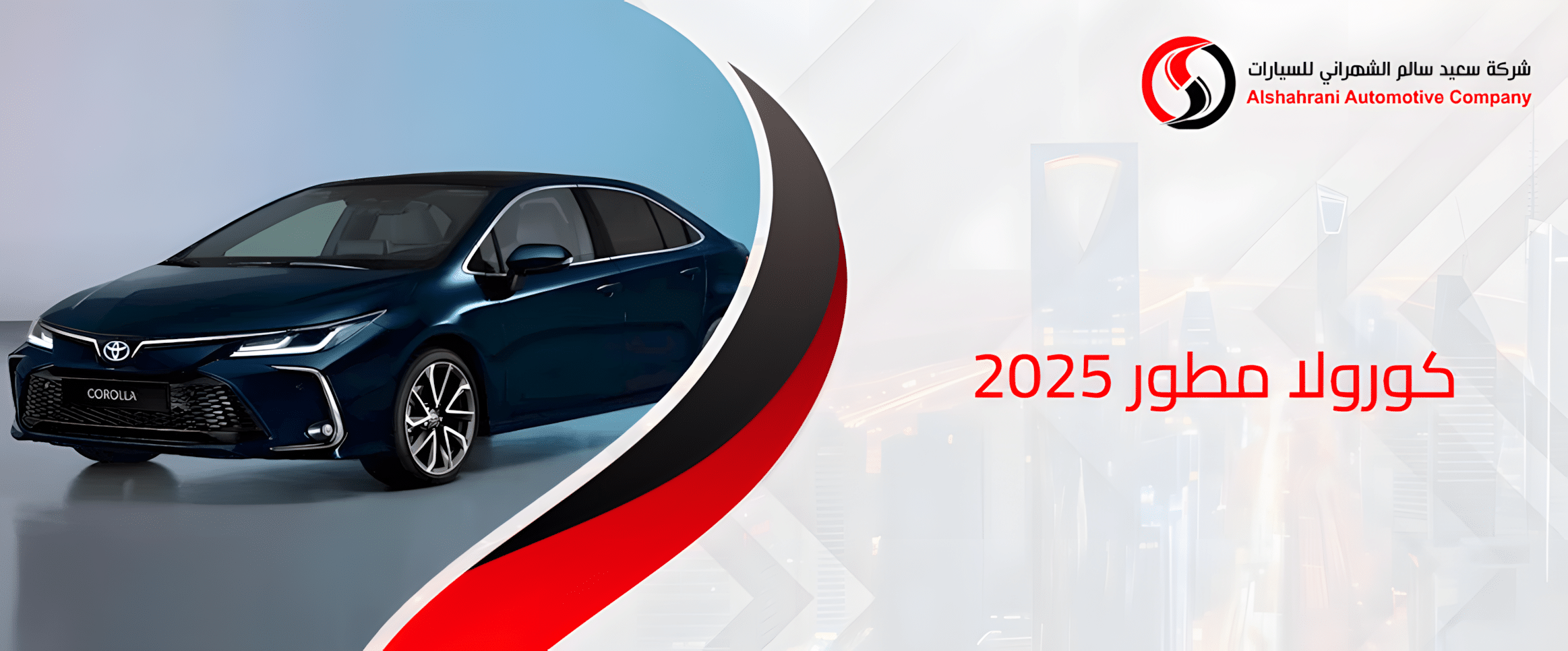 كورولا مطور 2025