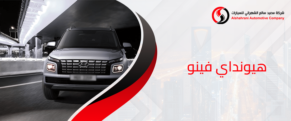 هيونداي فينو