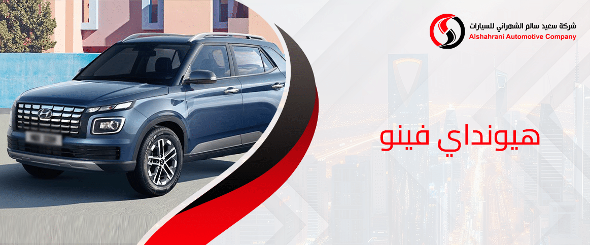 هيونداي فينو