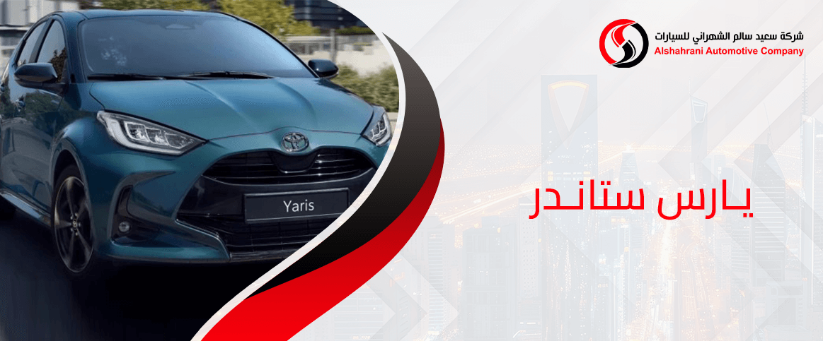 يارس ستاندر