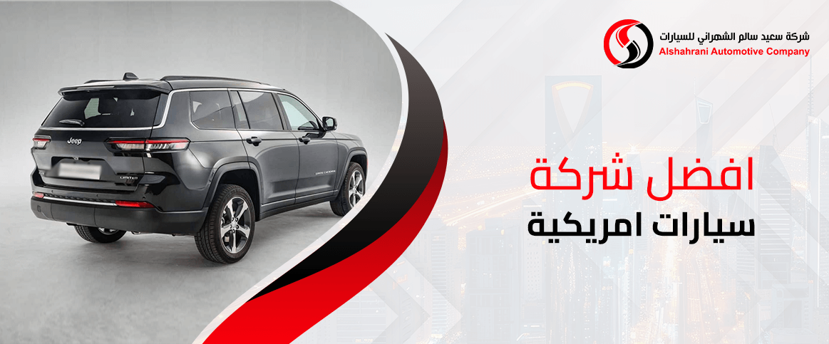 افضل شركة سيارات امريكية