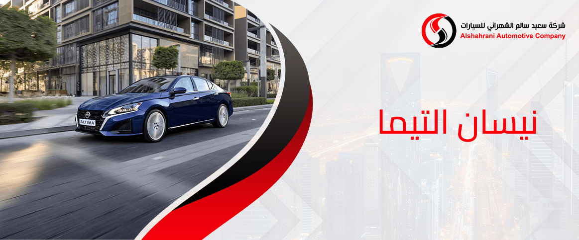 نيسان التيما