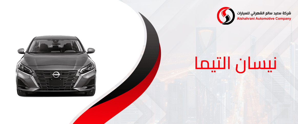 نيسان التيما