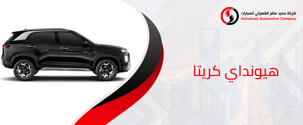 هيونداي كريتا