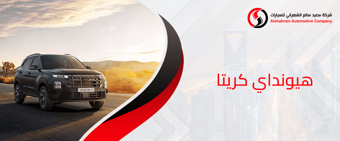 هيونداي كريتا