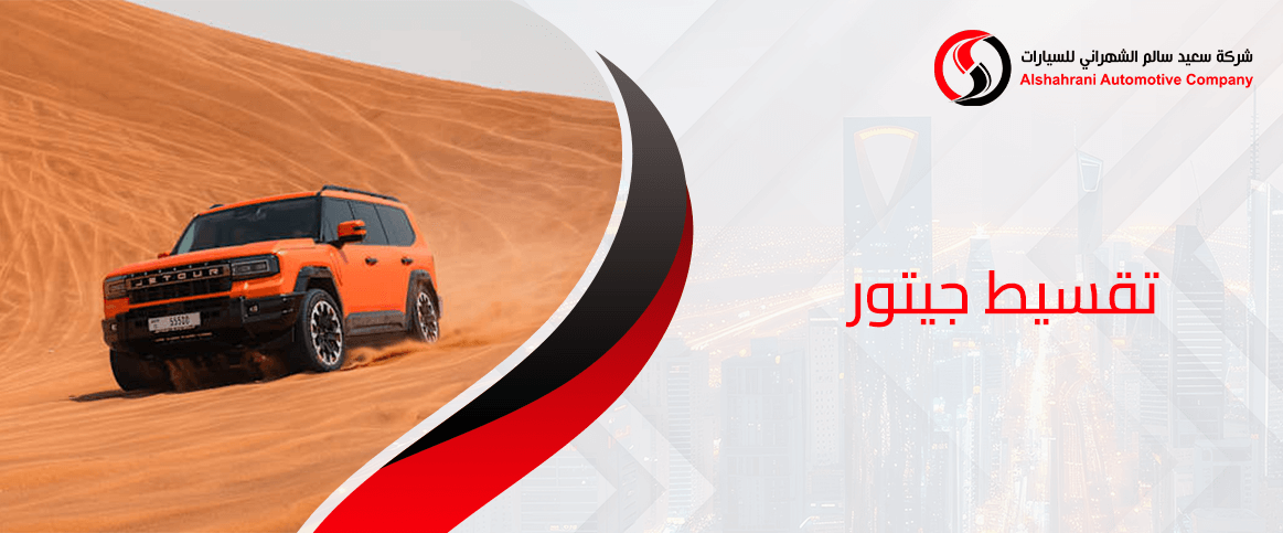 تقسيط جيتور