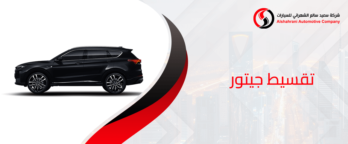 تقسيط جيتور