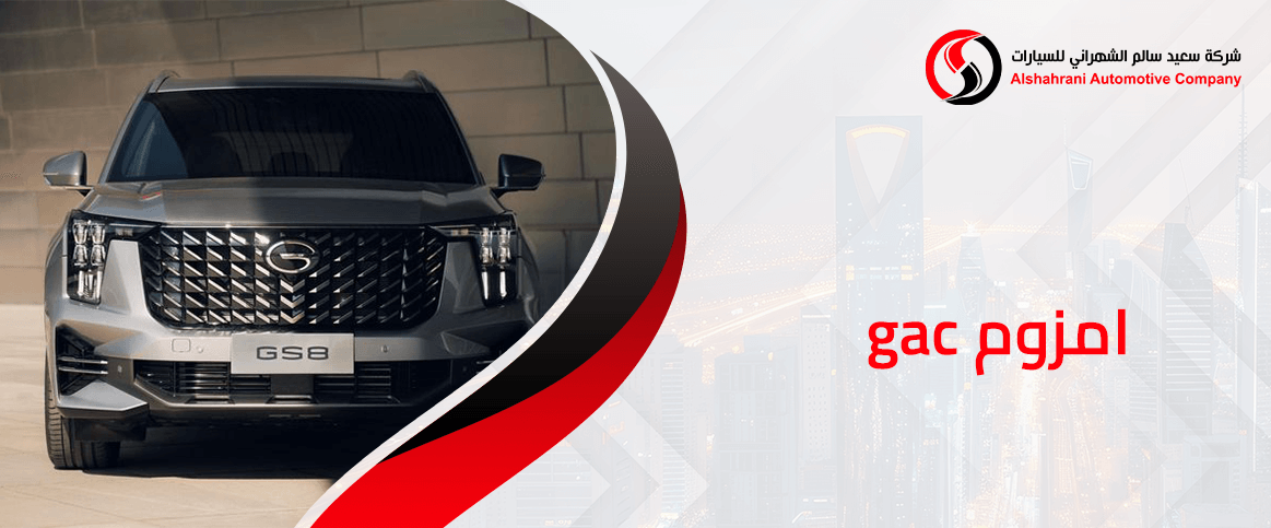 امزوم gac
