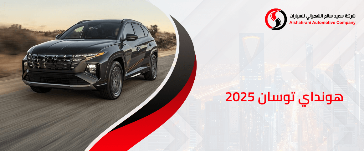 هونداي توسان 2025