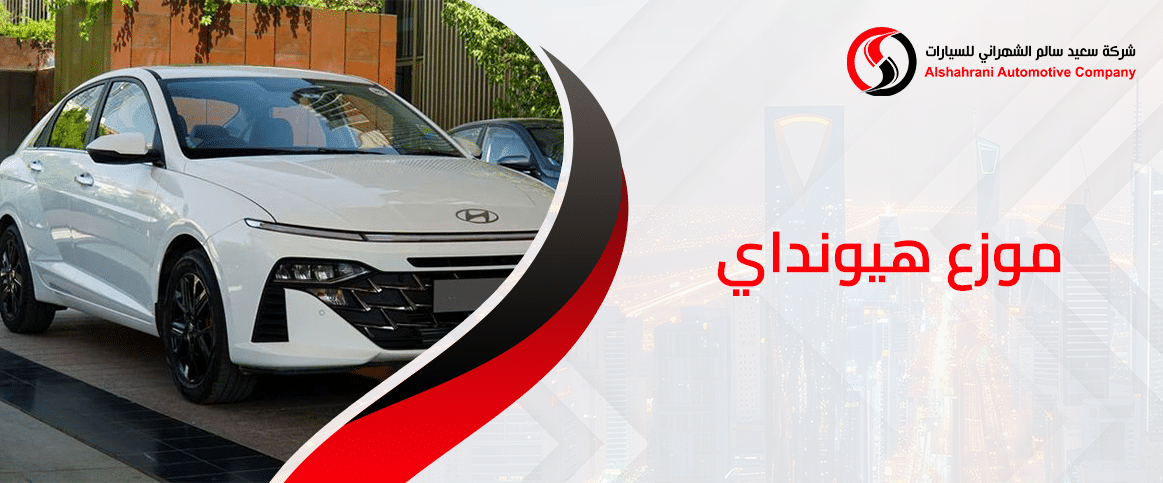 موزع هيونداي
